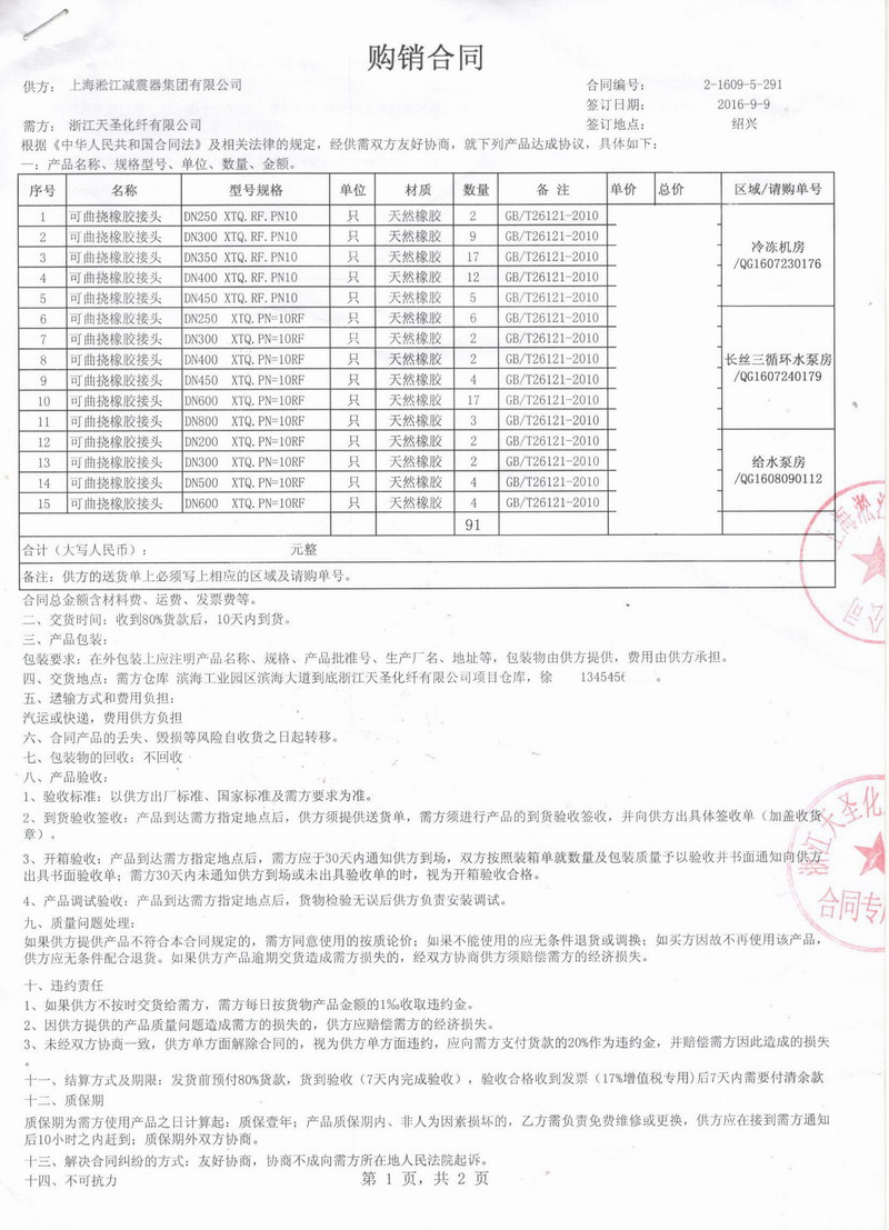 【化纤工厂案例】浙江天圣化纤采用草莓成人在线视频橡胶接头