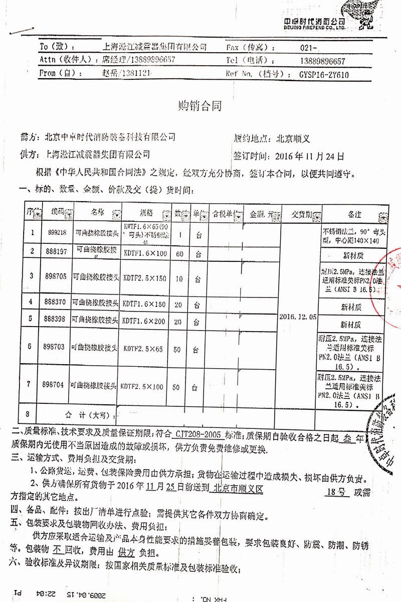 【消防车、工程消防车、大型消防车】配套消防泵橡胶接头案例