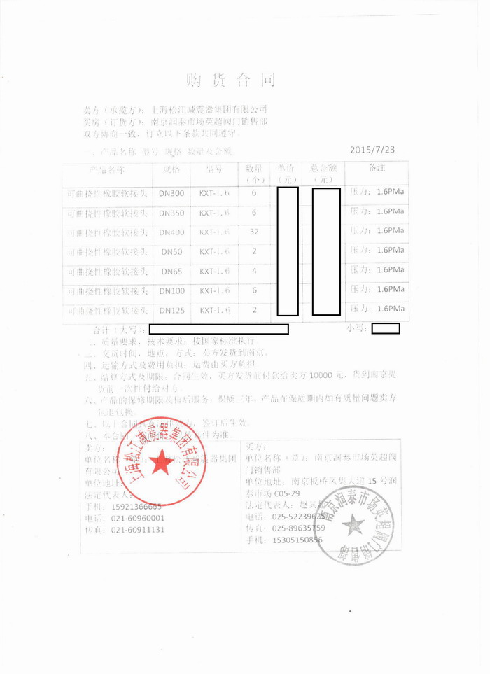 南京金融城项目采用上海草莓成人在线视频橡胶接头