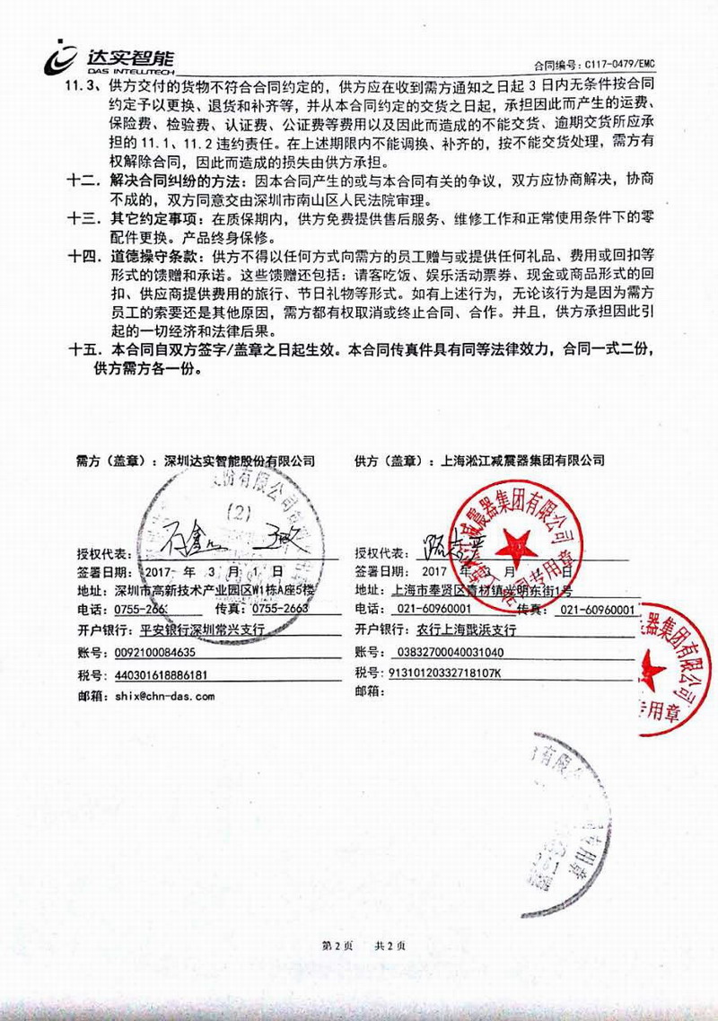 【合肥京东方B9项目】采用草莓成人在线视频橡胶软接、不锈钢波纹管合同