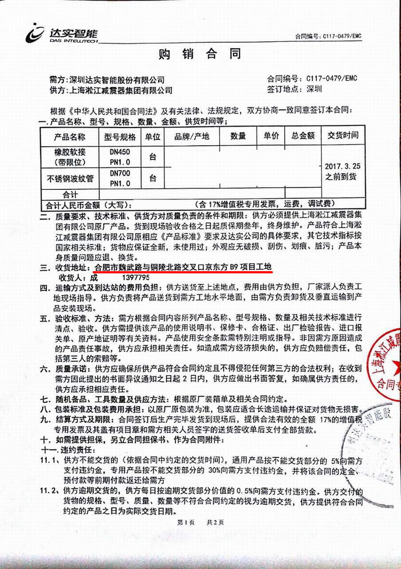 【合肥京东方B9项目】采用草莓成人在线视频橡胶软接、不锈钢波纹管合同