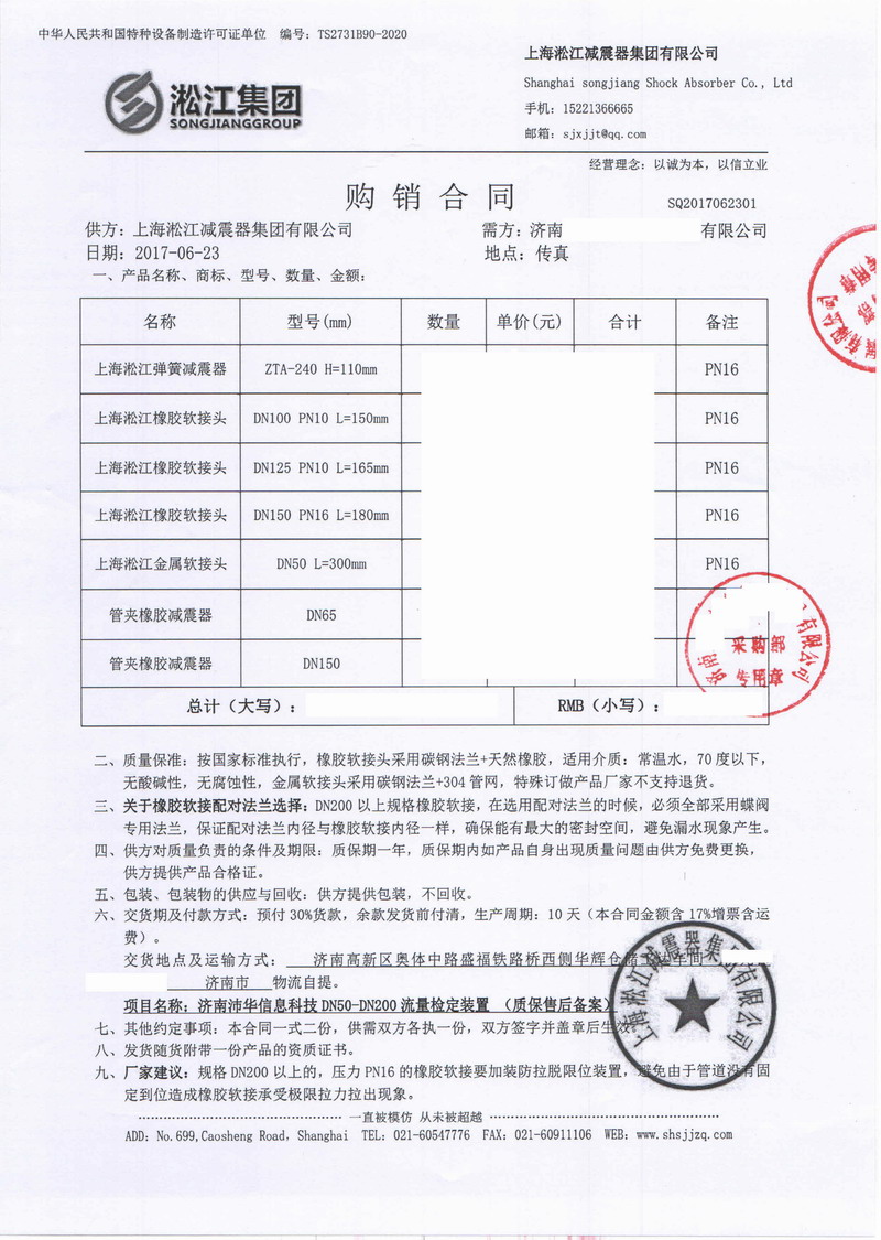 【济南沛华信息科技】DN50-DN200流量检定装置管道管夹橡胶减震器