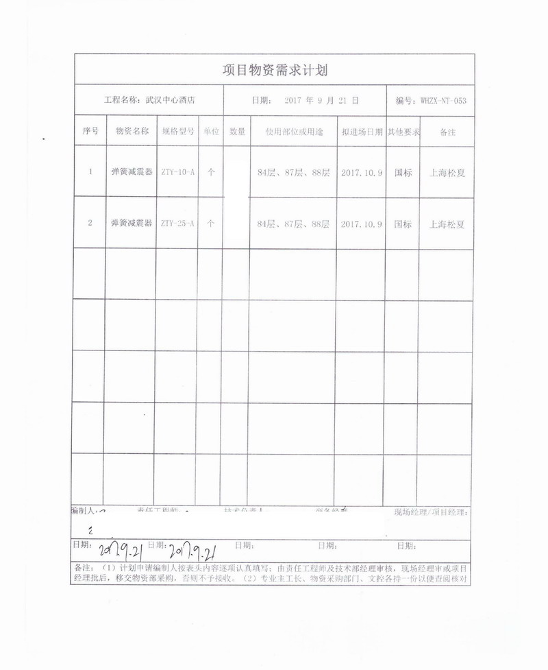 【武汉中心酒店项目】草莓视频免费观看污合同