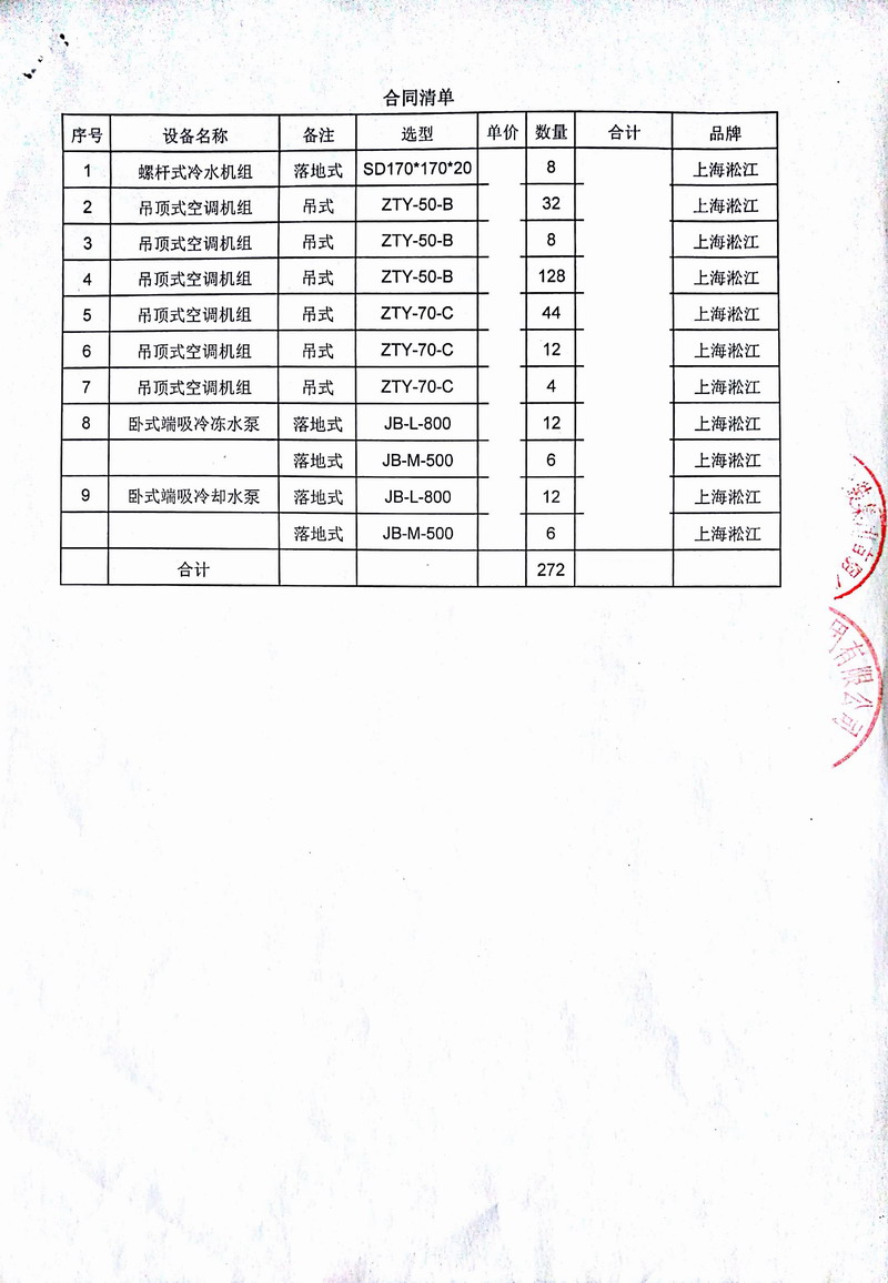 【合肥融侨悦城项目】吊*式空调机组草莓视频免费观看污合同